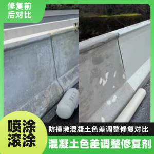 福田工程人必看！混凝土色差“面子难题”，一招修复不返工